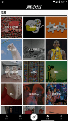 三国日报完整版APP