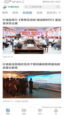 叶城好地方appAPP