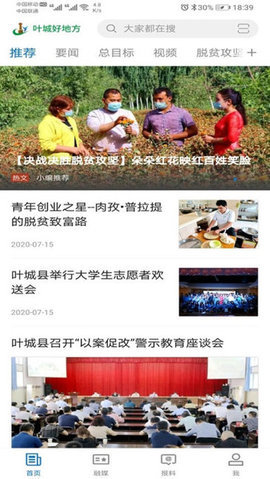 叶城好地方appAPP