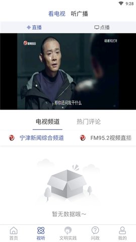 智慧宁津APP