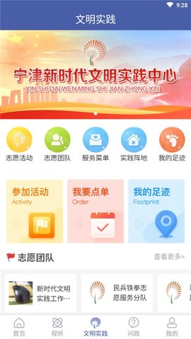 智慧宁津APP