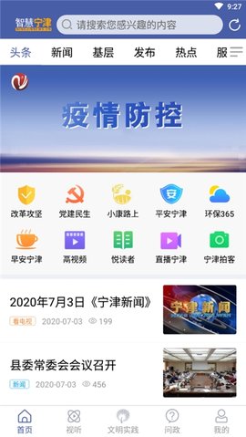 智慧宁津APP
