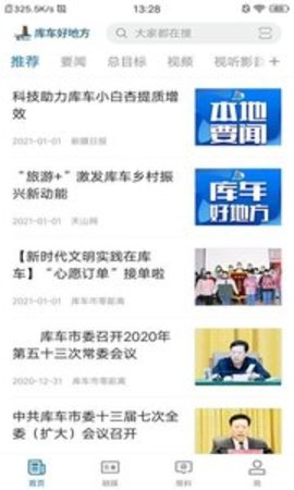 库车好地方客户端APP