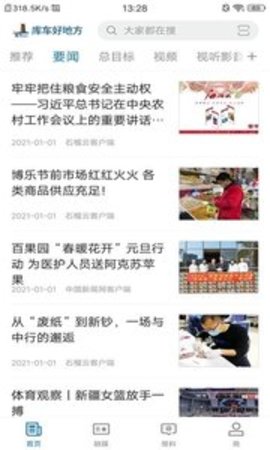 库车好地方客户端APP