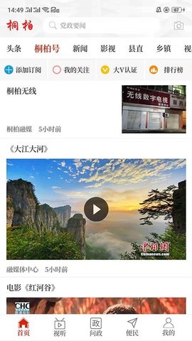 云上桐柏客户端APP