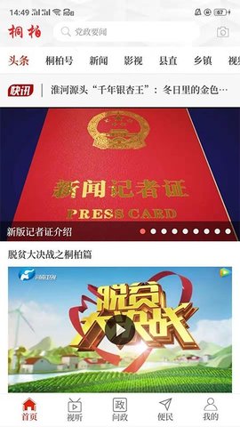 云上桐柏客户端APP