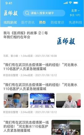 医师报APP