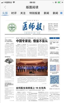 医师报APP