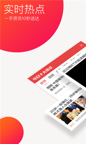 今日十大热点APP