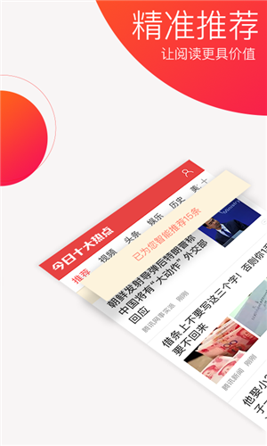 今日十大热点APP