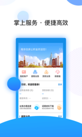南京公积金appAPP