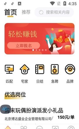 麦穗招聘APP