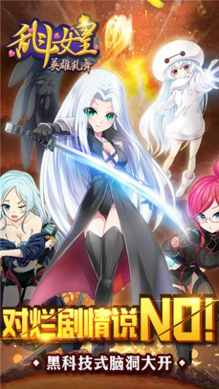cos乱斗女皇手游游戏