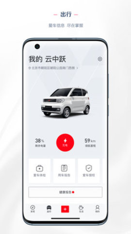 五菱LING Club中文版appAPP