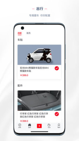 五菱LING Club中文版appAPP