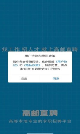 高邮直聘APP