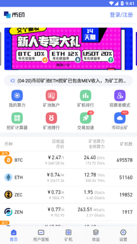 币印矿池2022APP