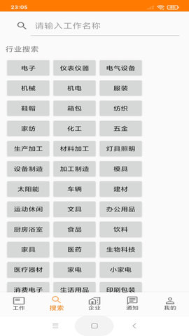 土豆快聘APP