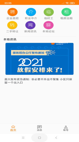 土豆快聘APP