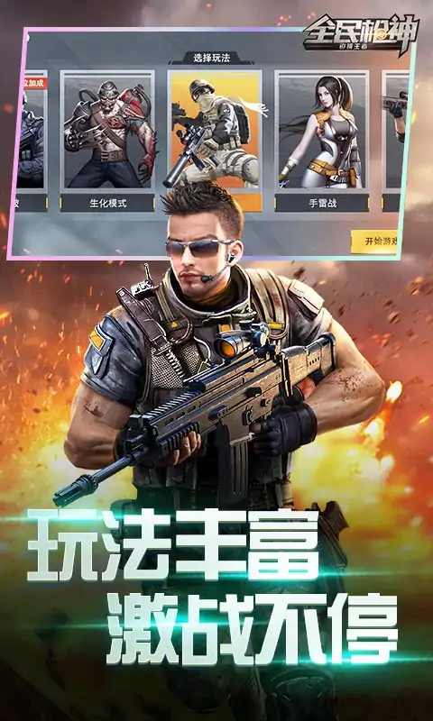 枪战精英边境王者游戏游戏