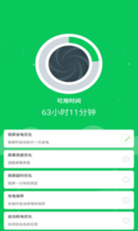 360省电王手机版APP