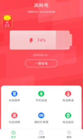 360省电王手机版APP