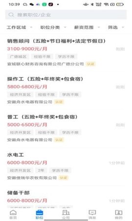广德找工作APP