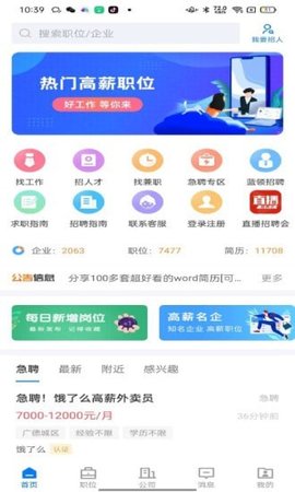 广德找工作APP