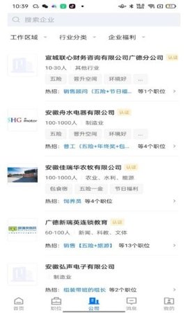 广德找工作APP