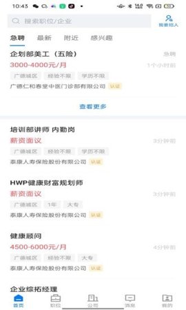 广德找工作APP