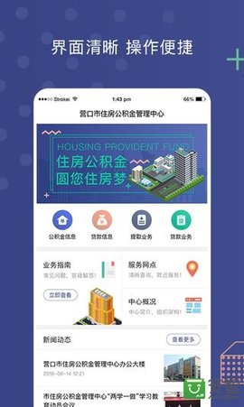 营口公积金appAPP