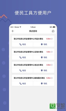 营口公积金appAPP