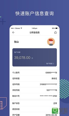 营口公积金appAPP