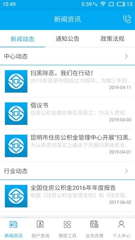 昆明公积金appAPP