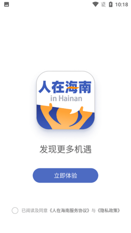 人在海南APP