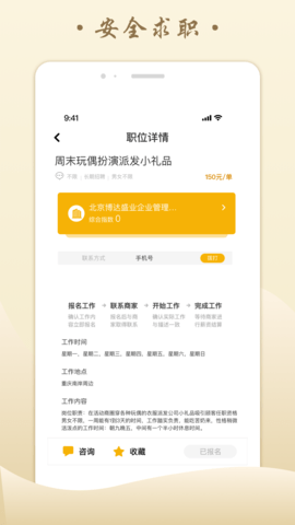 米粒招聘APP