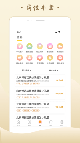 米粒招聘APP