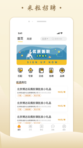 米粒招聘APP