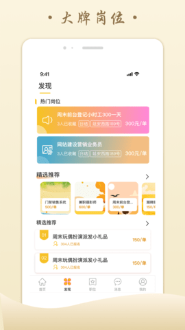 米粒招聘APP