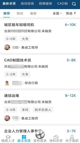通信资才网APP