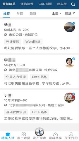 通信资才网APP