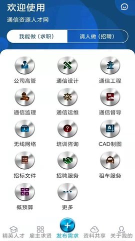 通信资才网APP
