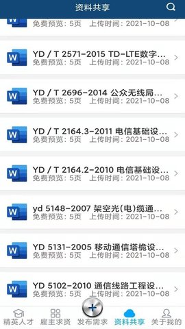通信资才网APP