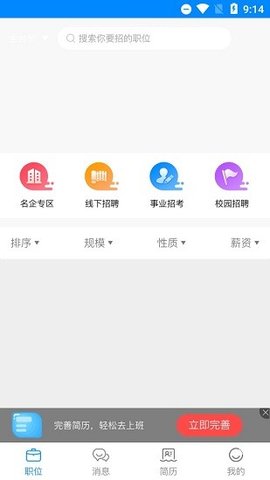 台州御聘APP