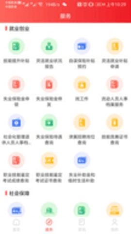 北京人社AppAPP