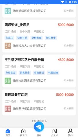 扬州直聘APP