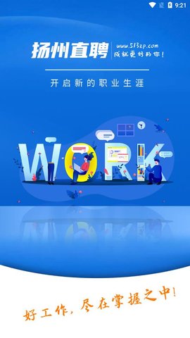 扬州直聘APP