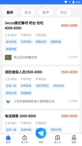 扬州直聘APP