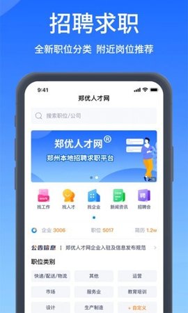 郑优人才网APP