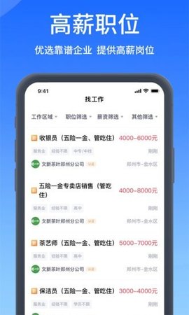 郑优人才网APP